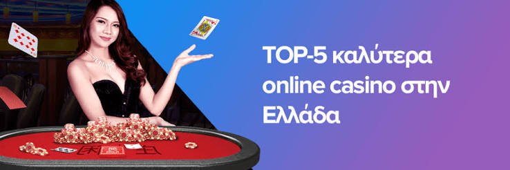 Τα Καλύτερα Ξένα Online Καζίνο