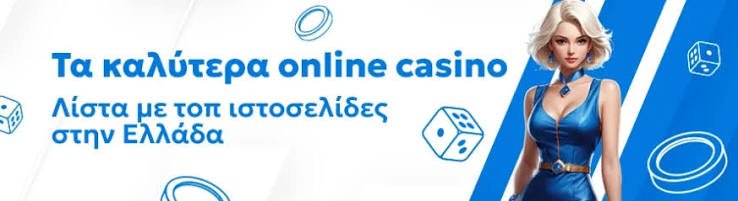 Το Καλύτερο Online Καζίνο Ο Απόλυτος Οδηγός για Παίκτες 1932834724