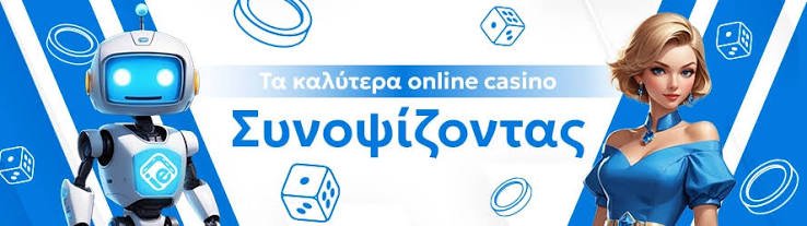 Το Καλύτερο Online Καζίνο Ένας Οδηγός για Επαγγελματίες Παίκτες